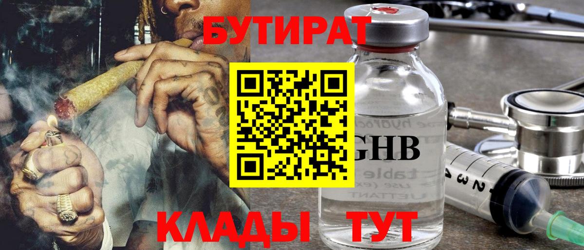 БУТИРАТ BDO 33% Тулун
