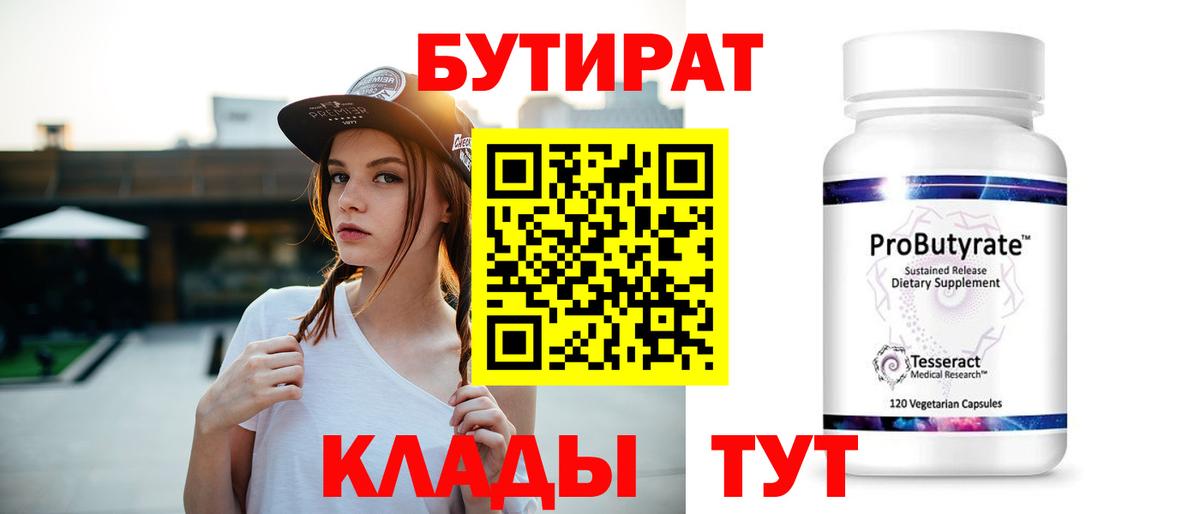 БУТИРАТ оксибутират  Вход с VPN  Тулун 