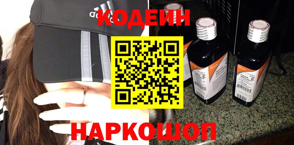 Кодеин Purple Drank Тулун