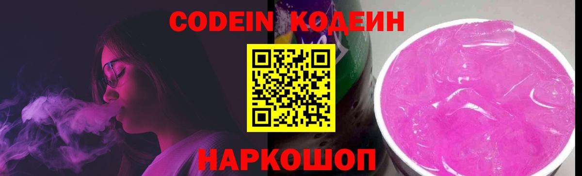 Кодеиновый сироп Lean Purple Drank  Вход с VPN  Тулун  Кодеиновый сироп Lean Purple Drank 