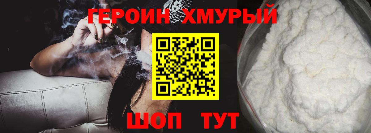 Героин VHQ Тулун